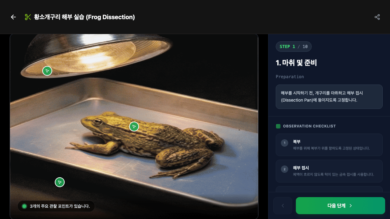 가상 개구리 해부