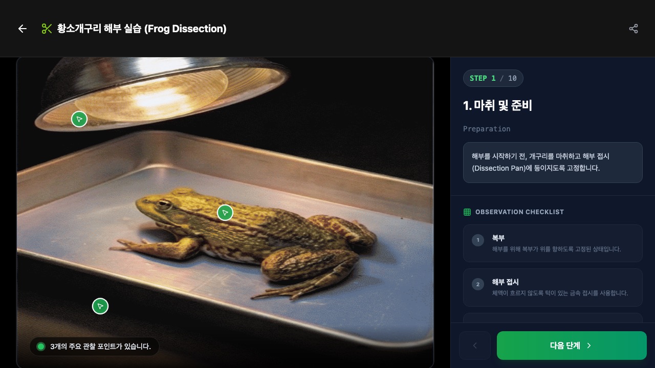 가상 개구리 해부